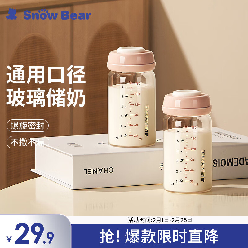 小白熊SnowBear玻璃储奶瓶 新生儿婴儿宝宝奶瓶母乳保鲜存奶瓶2个装180ML8885