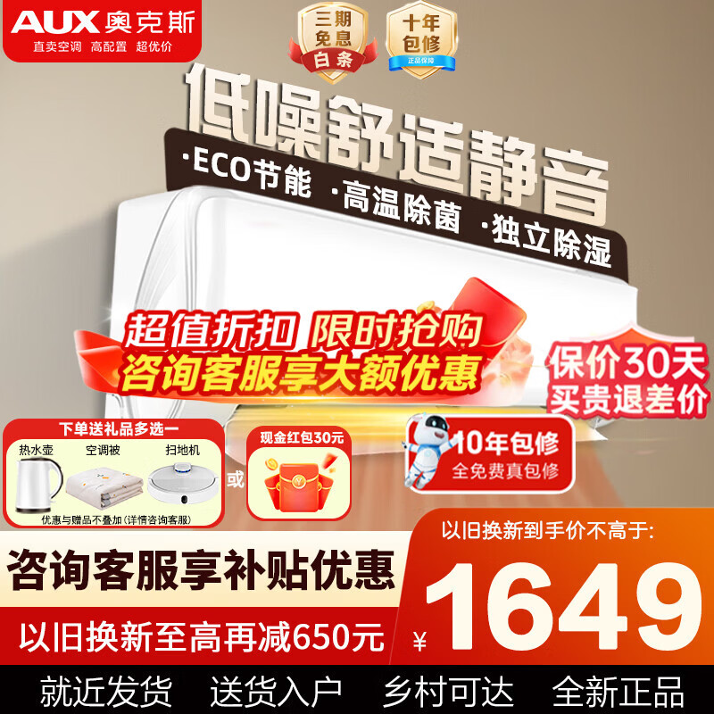 ���ڲ������¿�˹��AUX����1ƥ/1.5ƥ�յ��һ� �ҵ粹��15%�յ���һ����Ƶ��ů����ʡ�� �Զ����������ҳ��ⷿ�ڹ�ʽ�յ� ��1ƥһ����Ч���ܾ���ʡ������10-17�O 1528.3Ԫ(������)