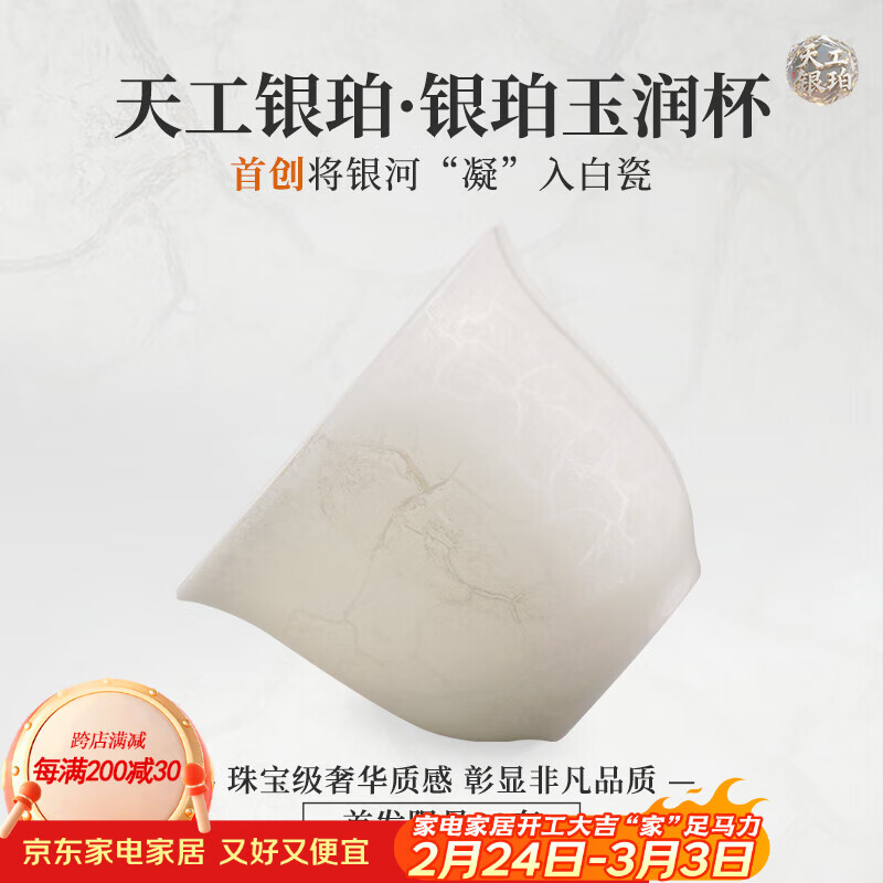 钰铨龙门 天工银珀玉润杯 首创星珀流银德化传统中国白高端纯手工品茗茶杯 天工银珀·银珀玉润杯（首创收藏版）