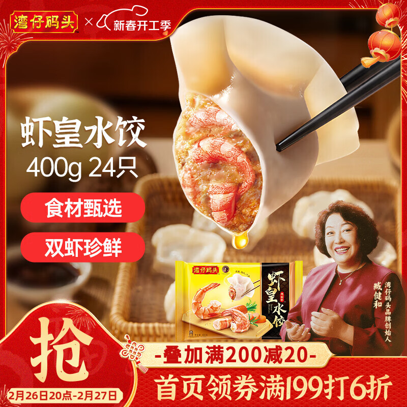 湾仔码头虾皇水饺400g24只早餐食品速食半成品面点生鲜速冻饺子元宵送礼
