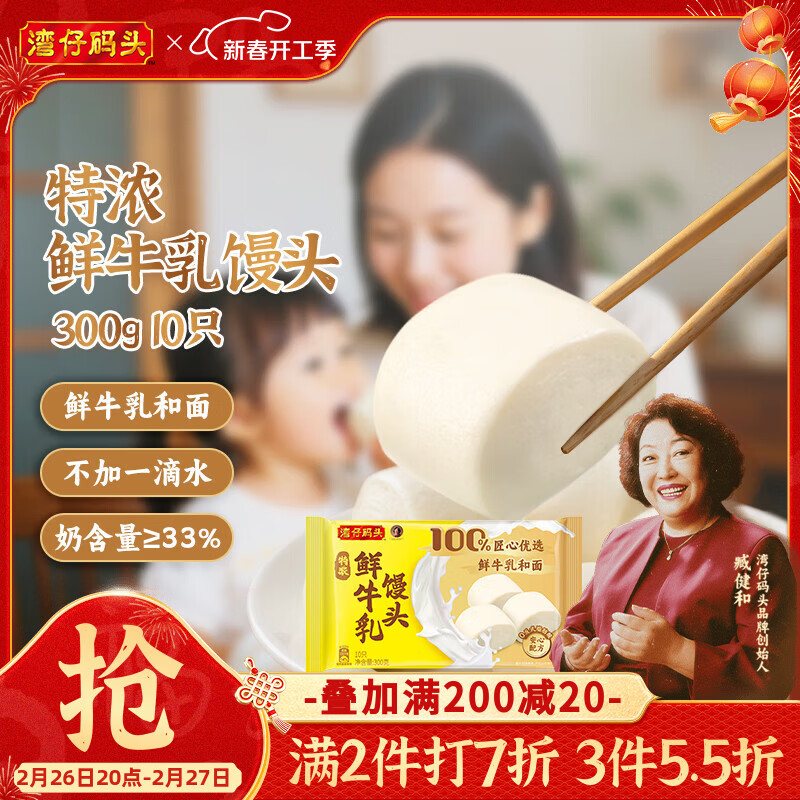 湾仔码头特浓鲜牛乳馒头300g 10只 奶香馒头儿童鲜牛奶馒头早餐元宵送礼