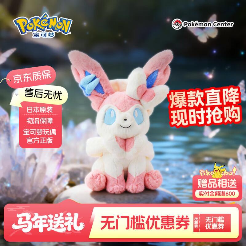 宝可梦正版【礼物】pokemon松软伊布玩偶玩具公仔潮玩周边娃娃可礼盒装 仙伊布【宝可梦正版松软】30×32×42cm 【现货速发】（日版彩牌-原装原版）