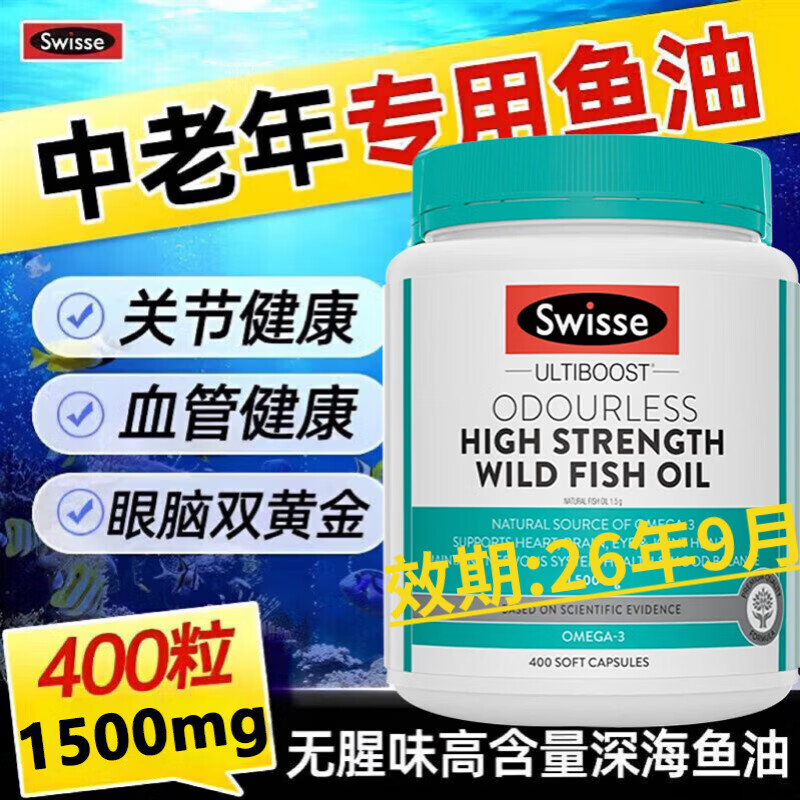 Swisse澳洲深海鱼油软胶囊无腥味鱼肝油中老年人保i健品含欧米伽Omega-3 升级版进阶养护】高浓无味1500mg 400粒*1瓶