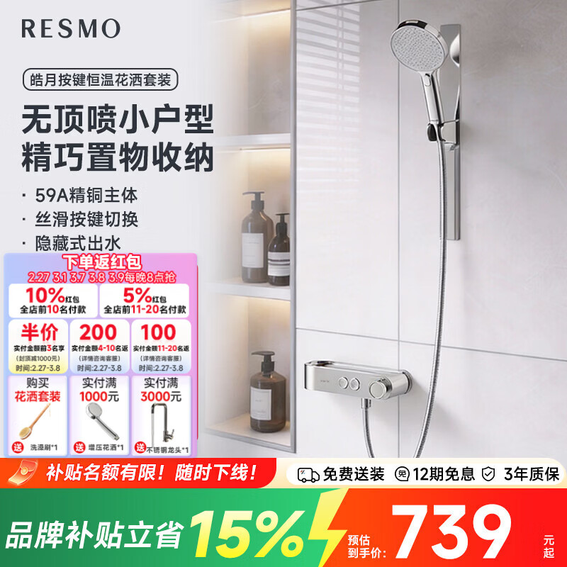 RESMO皓月按键置物台花洒无顶喷浴缸全铜混水阀恒温水淋浴花洒套装 【四件套】恒温混水阀+花洒+软管+磁吸支架