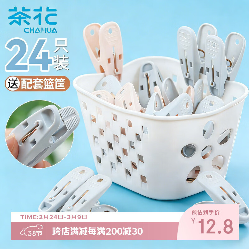 茶花衣架夹子晾衣夹子 夹衣服晒衣夹床单防风夹大夹子袜夹被夹 24只