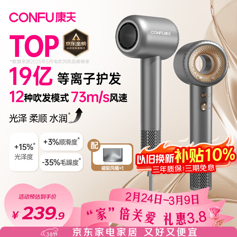 康夫（CONFU）高速护发吹风机中空无叶家用大功率大风力速干等离子 电吹风筒 生日礼物送女友 F9星灰