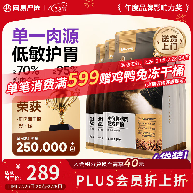 网易严选全价鲜鸡肉猫粮 成幼猫粮单一肉源无谷益生菌低敏护肠胃增肌7.2kg