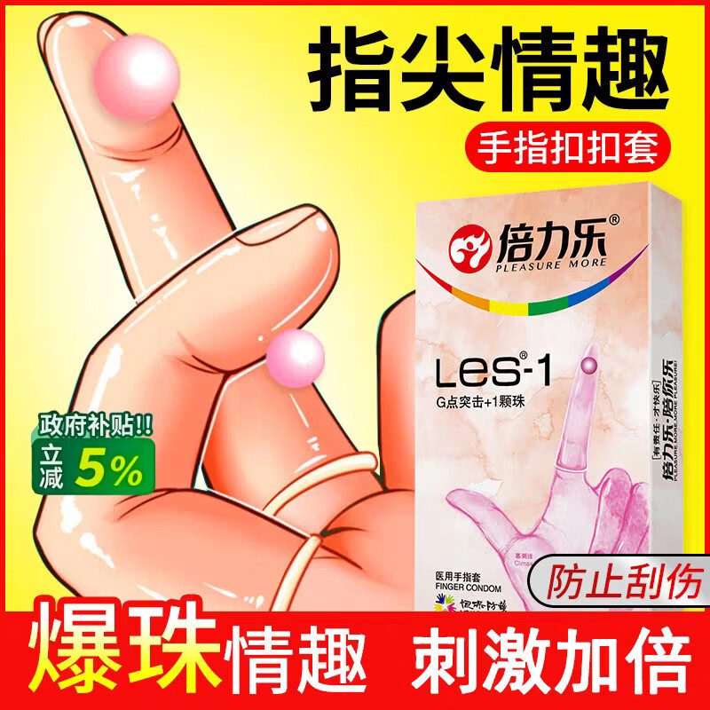 倍力乐手指套情趣检查指套超薄避孕套自慰抠指交套成人计生8只