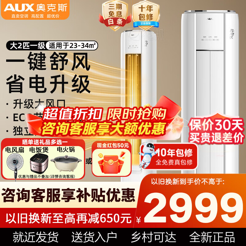 ���ڲ������¿�˹��AUX����2ƥ/3ƥ�յ���� �ҵ粹��15% ��һ����Чȫֱ����Ƶ��ů����Բ����ʽ�յ� ͭ�ܿյ��Ծɻ��� ʡ����  ��2ƥ ��һ����Ч���� ����23-34�O 3228.3Ԫ(������)