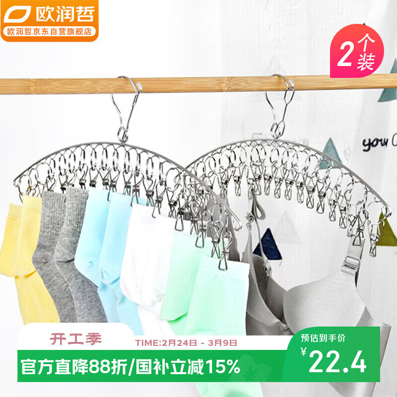 自营欧润哲不锈钢袜夹 40 夹仅需 21.09 元