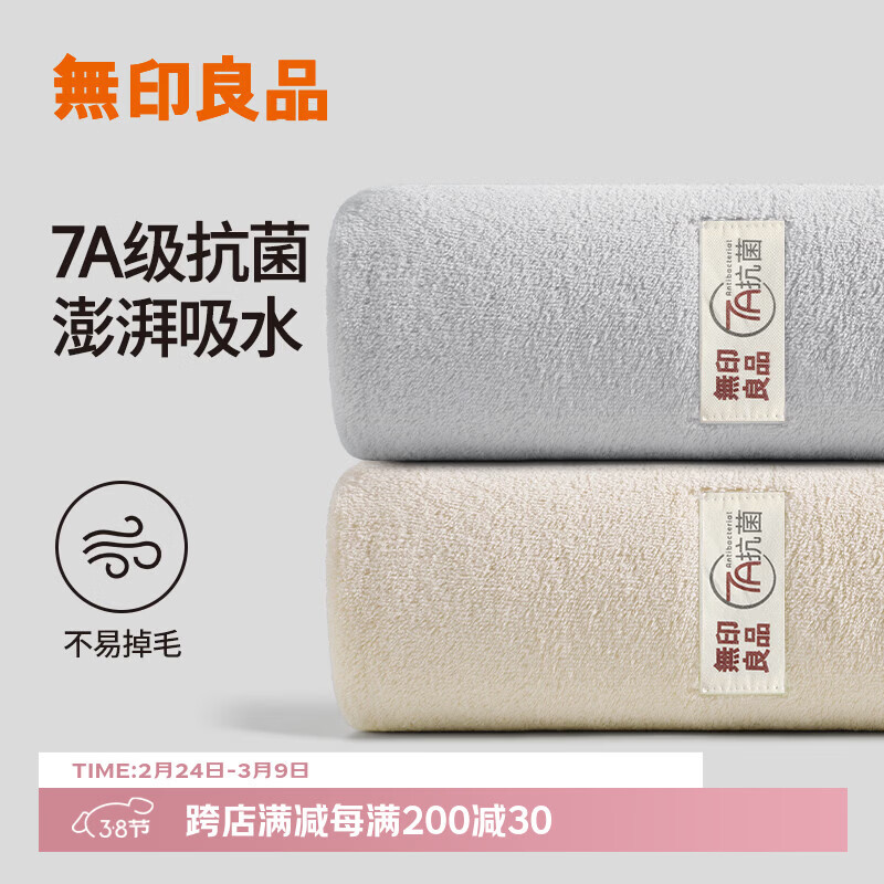 无印良品毛巾2条装7A级抗菌加厚柔软强力吸水不易掉毛A类高档擦脸大毛巾