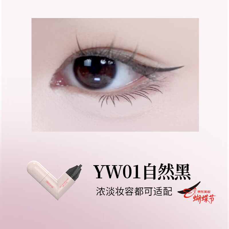 黛庄（DEZONE）一体式眼线印章精准勾勒眼线持久持色便携手残党推荐女神节礼物 自然黑 京东折扣/优惠券
