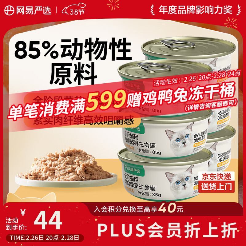 网易严选猫罐头主食罐全价无谷湿粮发腮增肥主食罐 鸡肉味85g*6罐