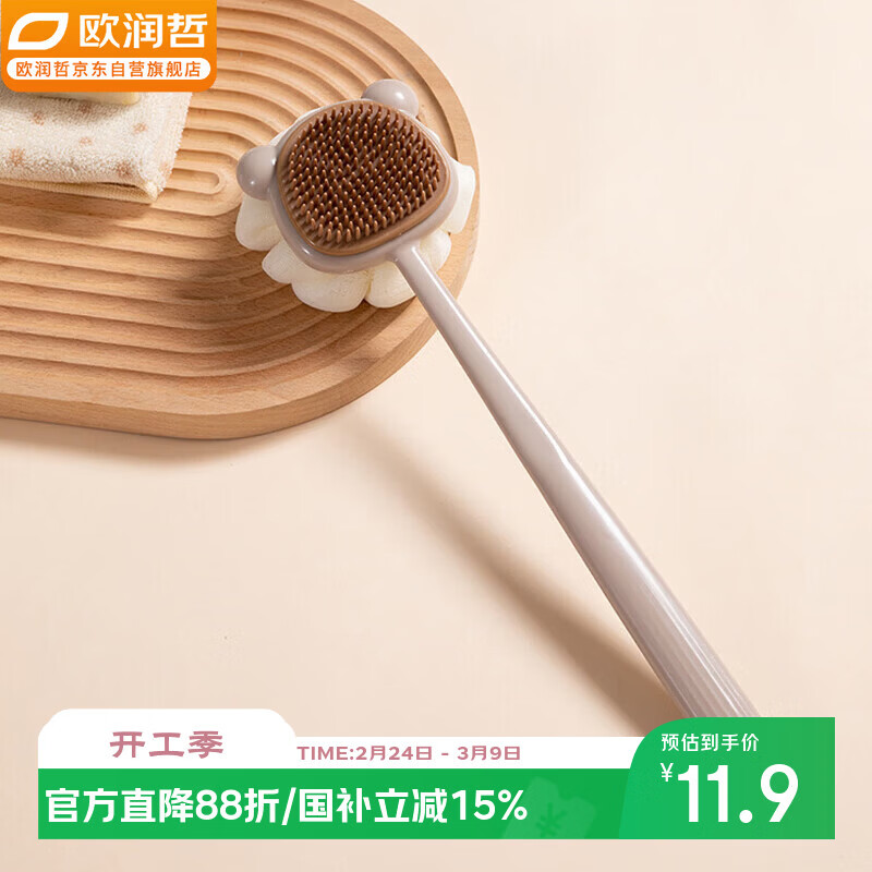 欧润哲长柄硅胶搓澡刷 + 浴花，政府补贴后仅 11.81 元！