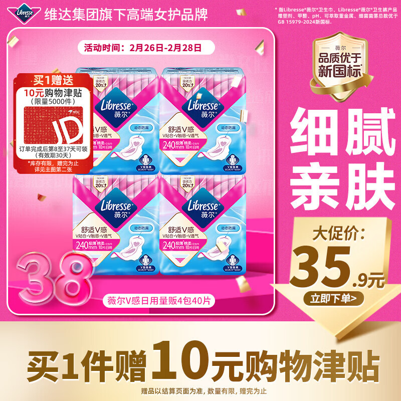 薇尔V感超薄贴合透气防漏日用组合装40片卫生巾京东自营姨妈巾