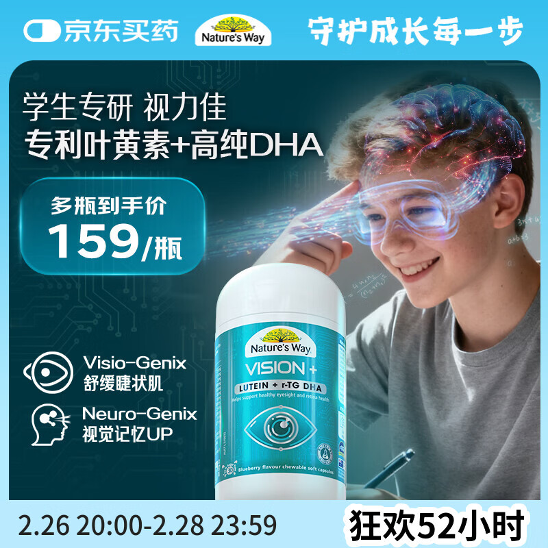 佳思敏（Nature's Way）护眼叶黄素眼脑同补DHA鱼油30粒 叶黄素儿童保护视力6-17岁青少年