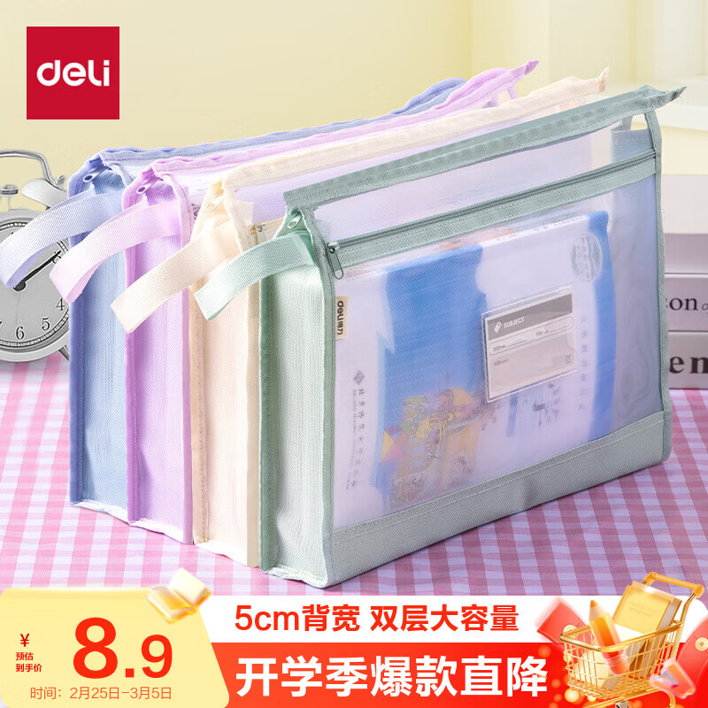 得力（deli）加宽加厚双层透明科目分类袋文件袋 大容量拉链袋学生收纳袋文具袋作业收纳 PP124紫色