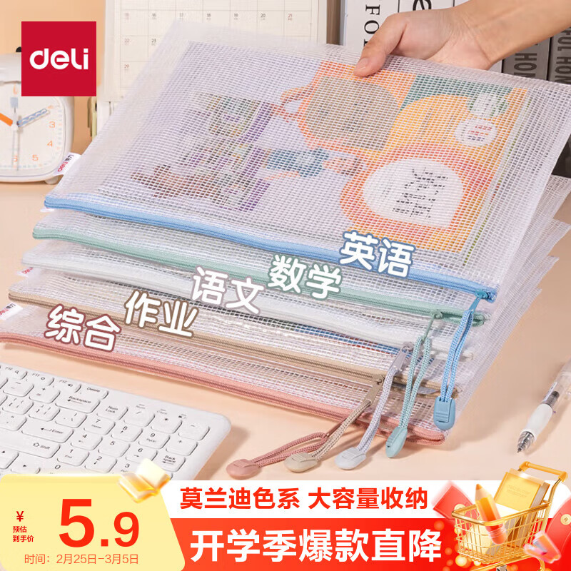 得力(deli)5只A4文件袋网格拉链袋文件袋彩色学生科目分类袋 莫兰迪色系混色63483