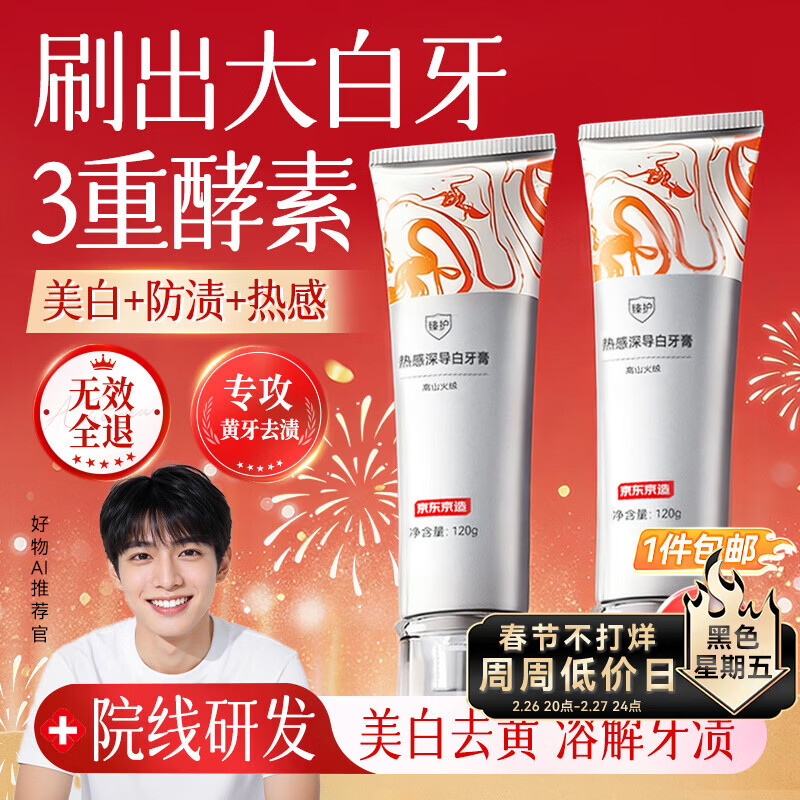 京东京造酵素美白牙膏120g去口臭去黄去牙渍去烟渍牙垢清新口气金榜第一名