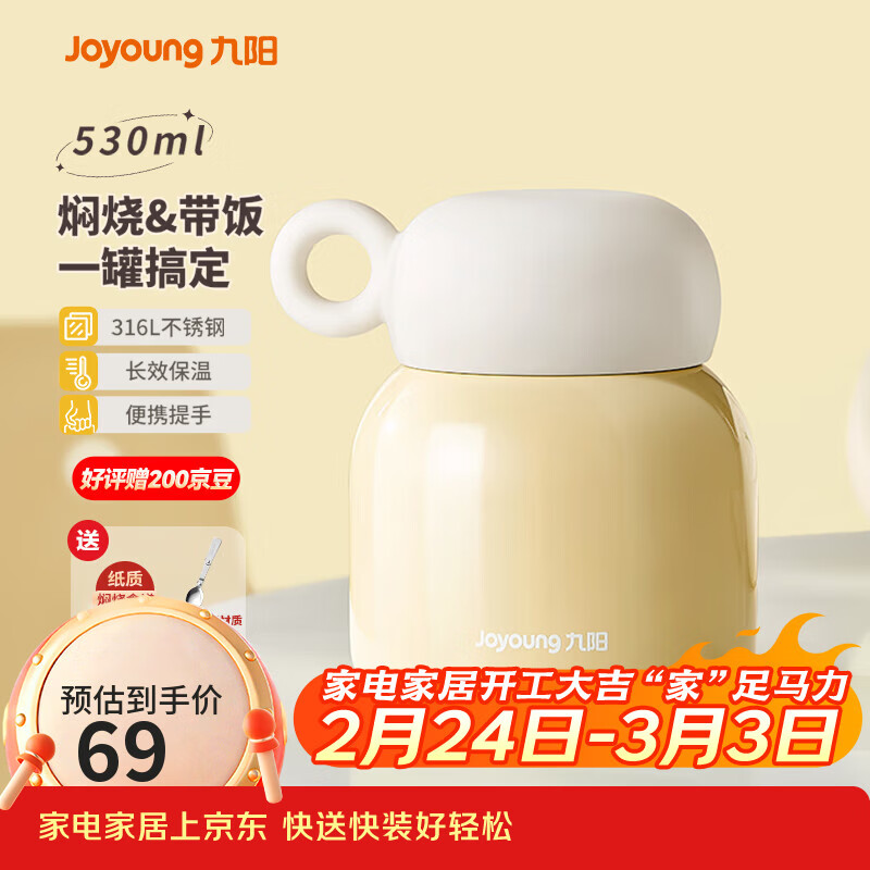 九阳（Joyoung） 焖烧杯316L不锈钢保温饭盒男女士学生真空保温杯闷烧壶罐530ml 