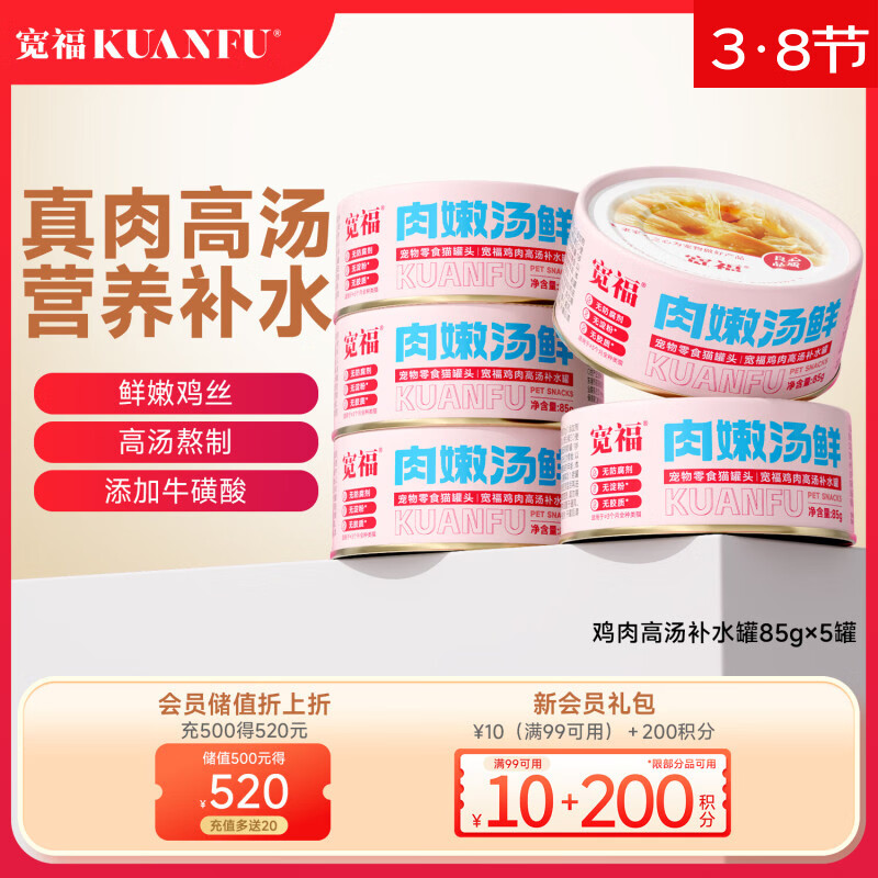 自营送货上门 宽福鸡丝高汤罐85克*5罐 11元.9，折2元.3/罐 - 线报酷