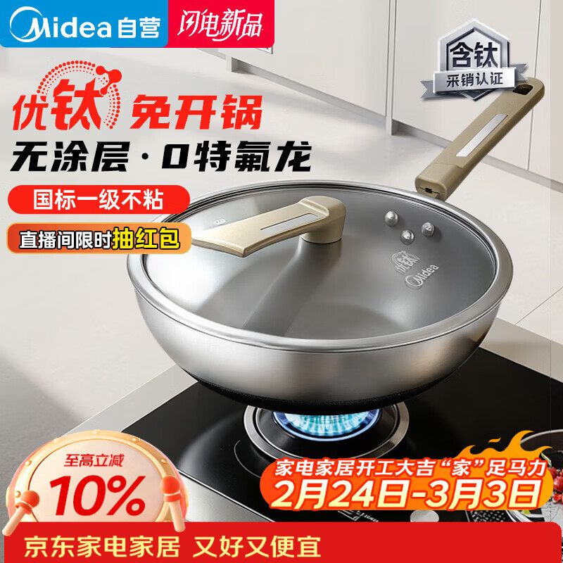 美的（Midea）炒锅不粘锅钛不锈钢炒菜锅煎锅有钛无涂层不粘锅电磁炉通用