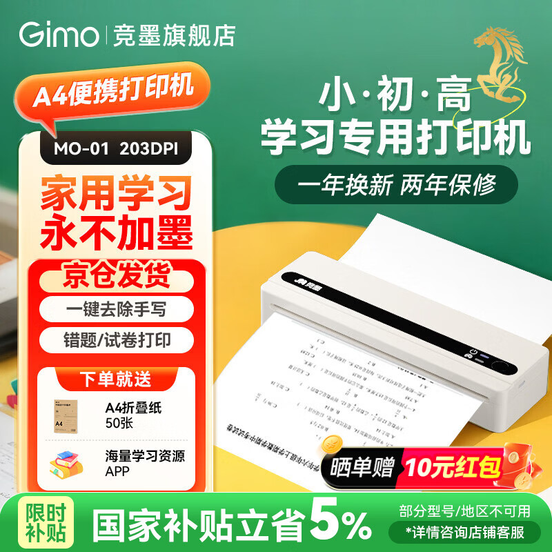 ��ī2025���¿��Яʽ��ī������ӡ��A4�ڰ׼�������칫ѧ��ר����ҵ�Ծ������ӡ���������������ֻ� MO-01��������-��׼��203dpi�� �ٷ�������50��A4�ٸ������۵�ֽ 194.85Ԫ