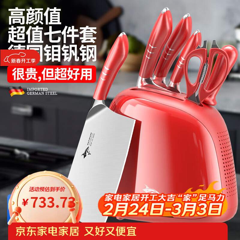 MAD SHARK德国进口刀具套装厨房狂鲨菜刀家用厨具全套一整套锻打日本砍骨刀 红色 7件套