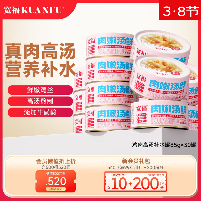 宽福罐头好价先领200-20黑五券 跳转app领20020券 宽福鸡丝高汤补水罐85g*30罐 - 线报酷