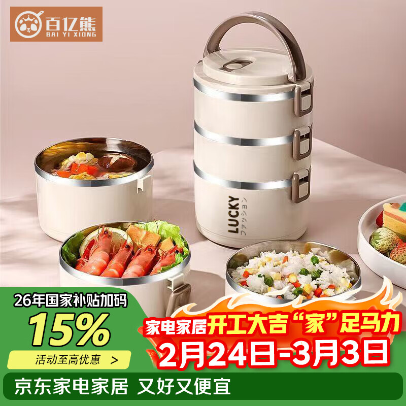 百亿熊 316 不锈钢保温饭盒四层装仅需 13.5 元