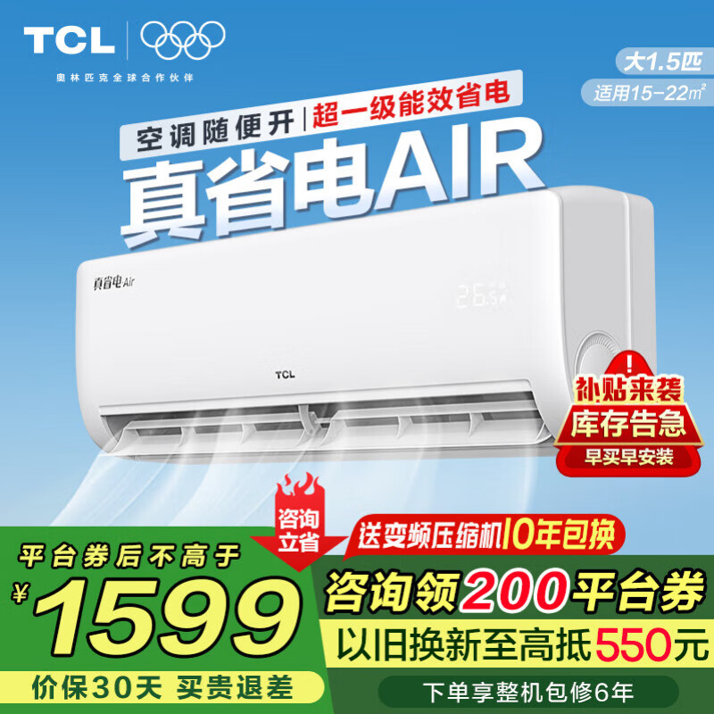 ���ڲ�����TCL ��ʡ�� ��1.5ƥ �һ� KFR-35GW/JV1Ga+B1  1486.65Ԫ(������)