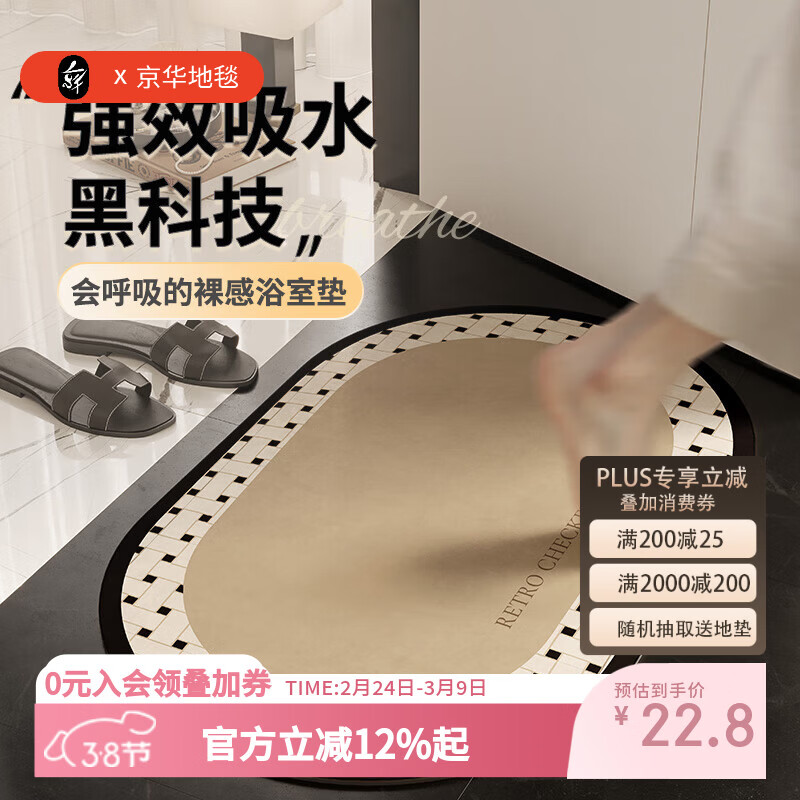 京华中古风浴室地垫卫生间门口防滑垫软硅藻马桶脚垫厕所速干吸水垫 米亚编织-JH02 40cm*60cm 椭圆