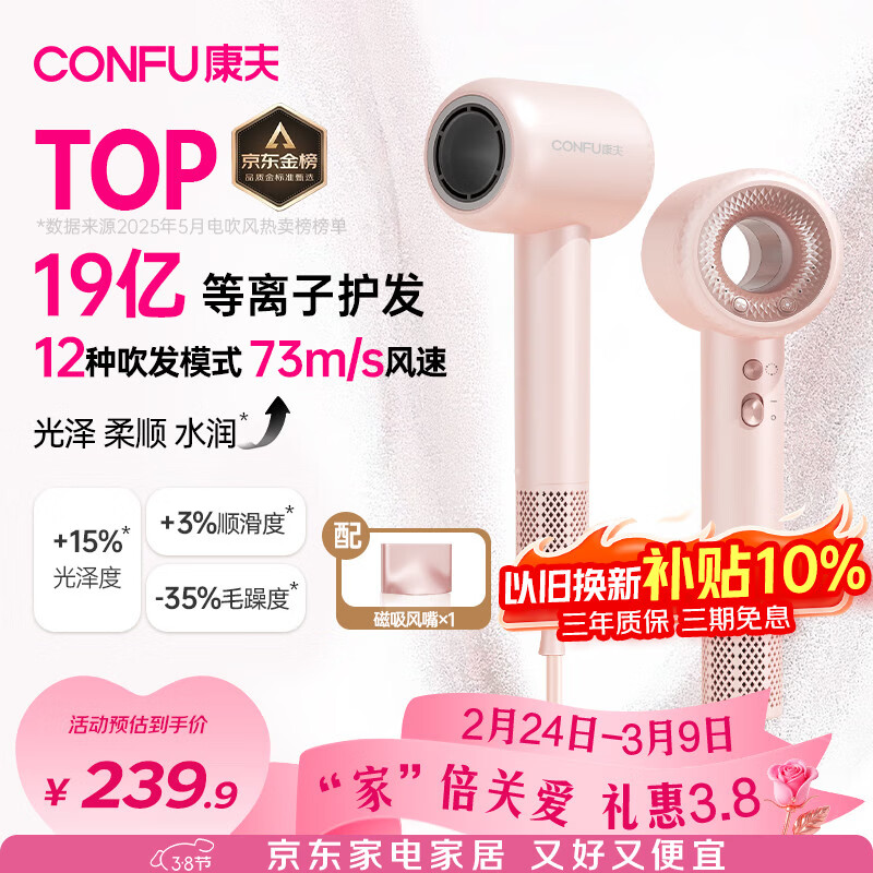 康夫（CONFU）高速护发吹风机中空无叶家用大功率大风力速干等离子 电吹风筒 生日礼物送女友 F9樱粉