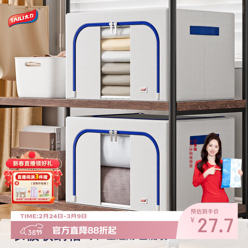 太力收纳箱5折狂欢！27.7元起抢购大容量整理箱