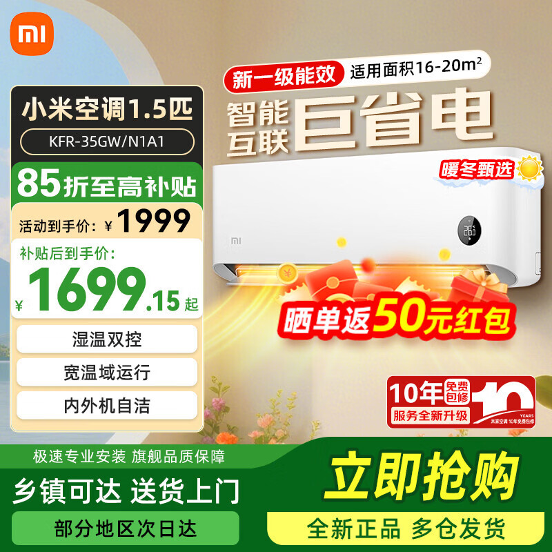 小米米家空调挂机冷暖两用1.5匹新一级能效变频家用省电智能互联 巨省电 1.5匹 一级能效 1.5匹白色