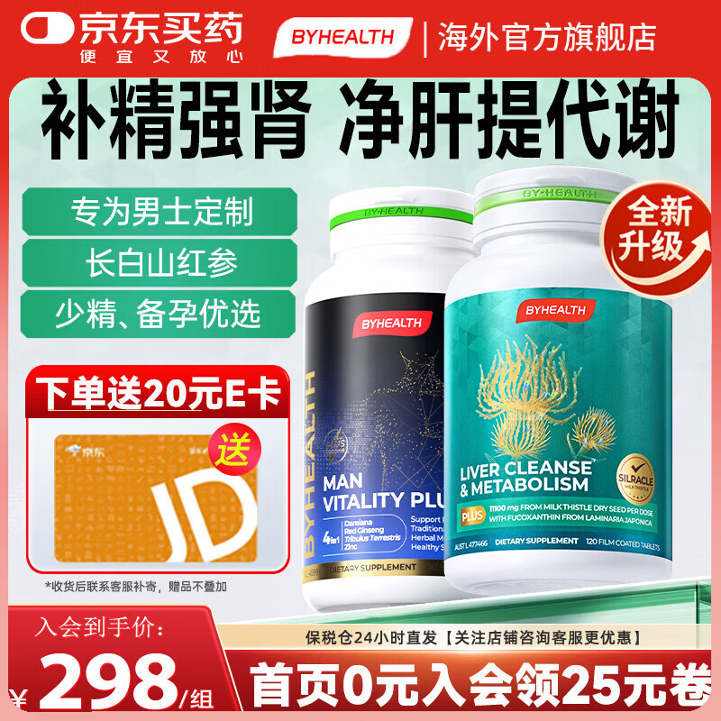 BYHEALTH精力OK片加强版补肾壮阳增大变粗补肾强身持久不射男延时增硬 OK片60粒+护肝PLUS2.0【肝肾同补】