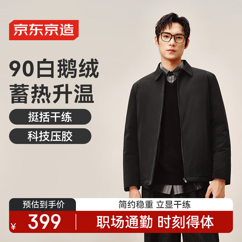 京东京造白鹅绒羽绒服男冬季新款商务通勤加厚保暖外套男翻领新年 黑色 XL
