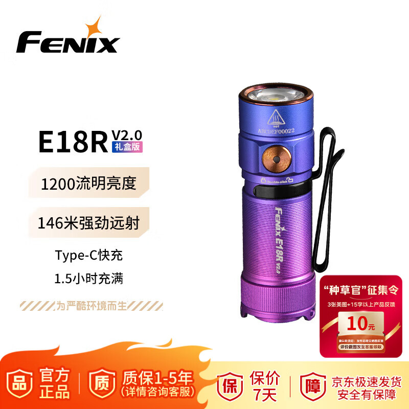 FENIX�����˹�ֵ�ͲE18R V2.0ǿ��Զ����β������EDC��ЯС�ֵ�Ͳ ������(��а�)