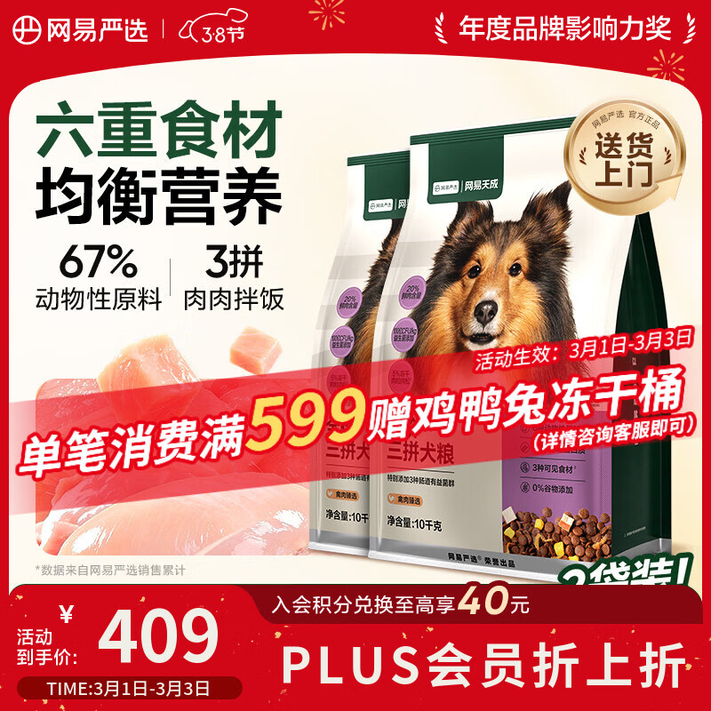 网易严选犬粮 全价冻干三拼鸡肉狗粮幼犬成犬小型中大型犬通用金毛 10kg*2