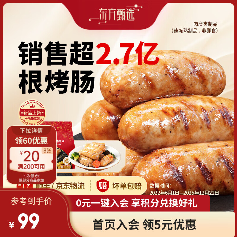 东方甄选爆汁烤肠黑胡椒香肠高肉添加量肉肠空气炸锅食材早餐半成品年货 【到手24根】原味黑猪肉烤肠*3盒 1.2kg