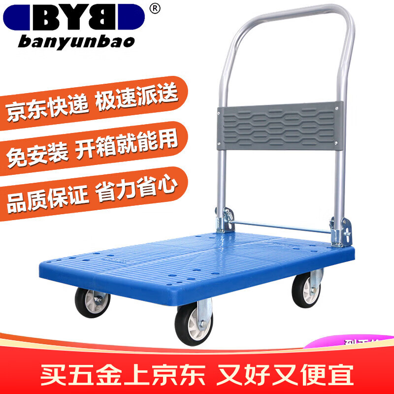 搬运宝小推车拉货平板车折叠手推车拖车手拉车72x46cm承重300斤BYB-1600