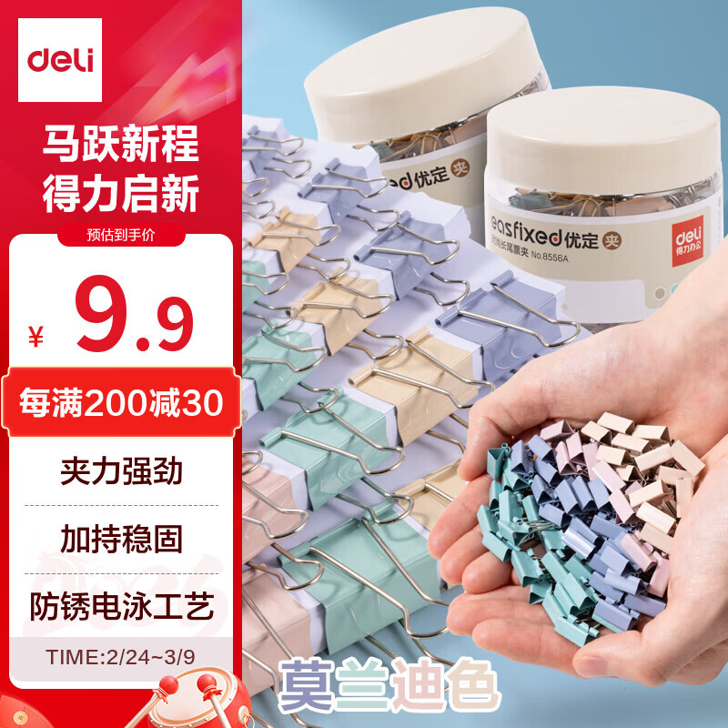 得力(deli)60只15mm小号莫兰迪色时尚长尾票夹 金属燕尾夹 升级新配色 60只/筒 8556A