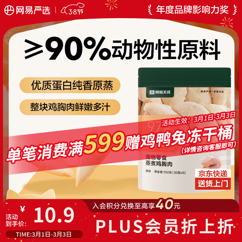 网易严选蒸煮鸡胸肉猫零食成猫幼猫通用 原味30g*5袋