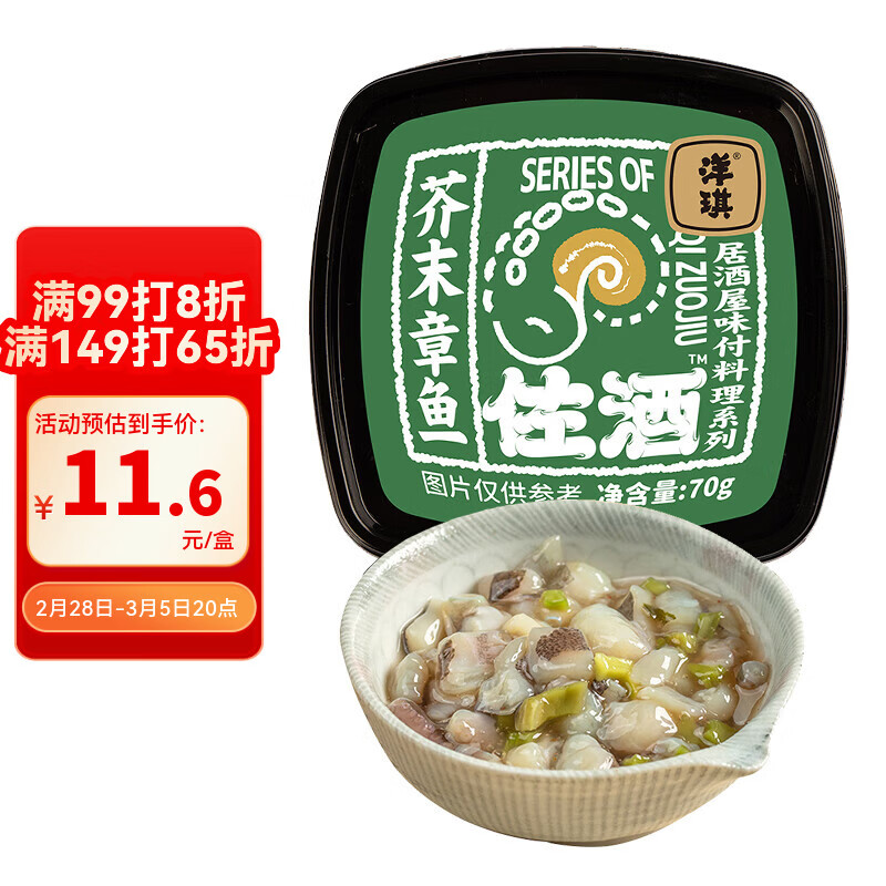 洋琪食品 洋琪芥末章鱼70g 烧烤夜宵预制菜下酒下饭小菜春节也送礼
