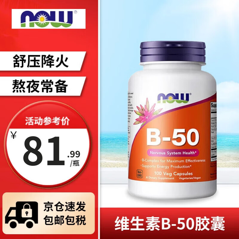 诺奥（NOW）多种复合维生素b族片100粒补充维B1B2B6B12加班熬夜舒缓压力B50 【职场必备】50mg 100粒*1瓶