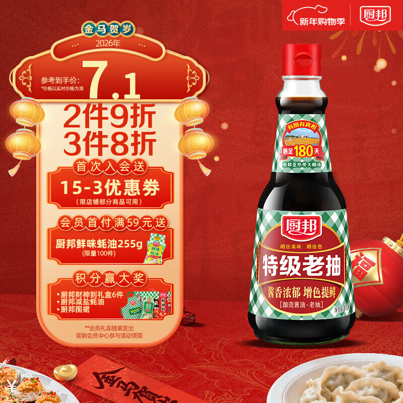 厨邦酱油 老抽系列 特级老抽【特级酱油】410ml 增色提鲜 红烧酱油