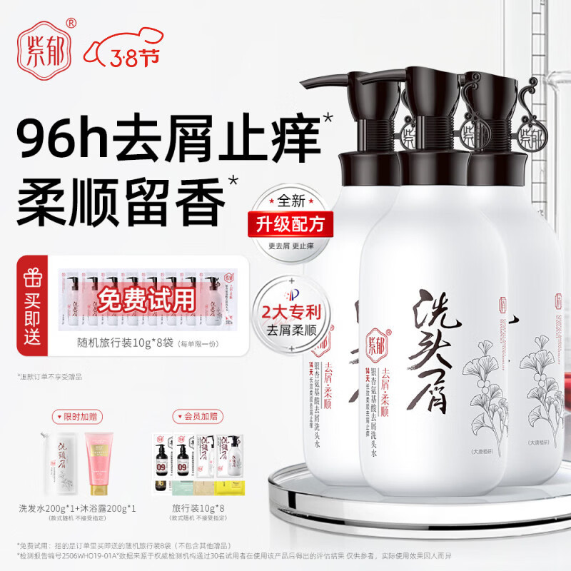 紫郁洗发水护发素沐浴露套装女去屑止痒控油清洁柔顺留香修护舒缓 【去屑止痒柔顺留香】银杏洗500g*3