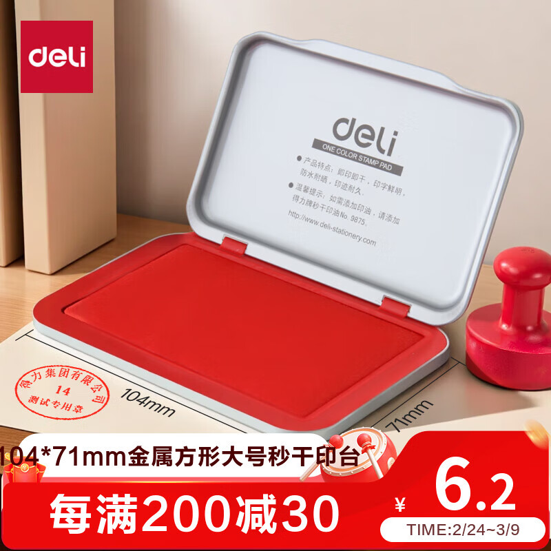 得力(deli)104*71mm金属方形大号财务会计专用秒干印台印泥 盘面尺寸90*56mm 办公用品 红色9891