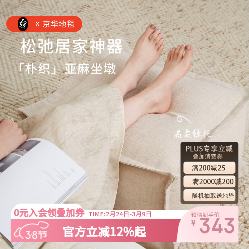 京华蒲团客厅卧室坐墩坐垫亚麻可拆洗靠垫靠背懒人榻榻米茶几布艺抱枕 朴织-暖米 50cm*50cm*30cm