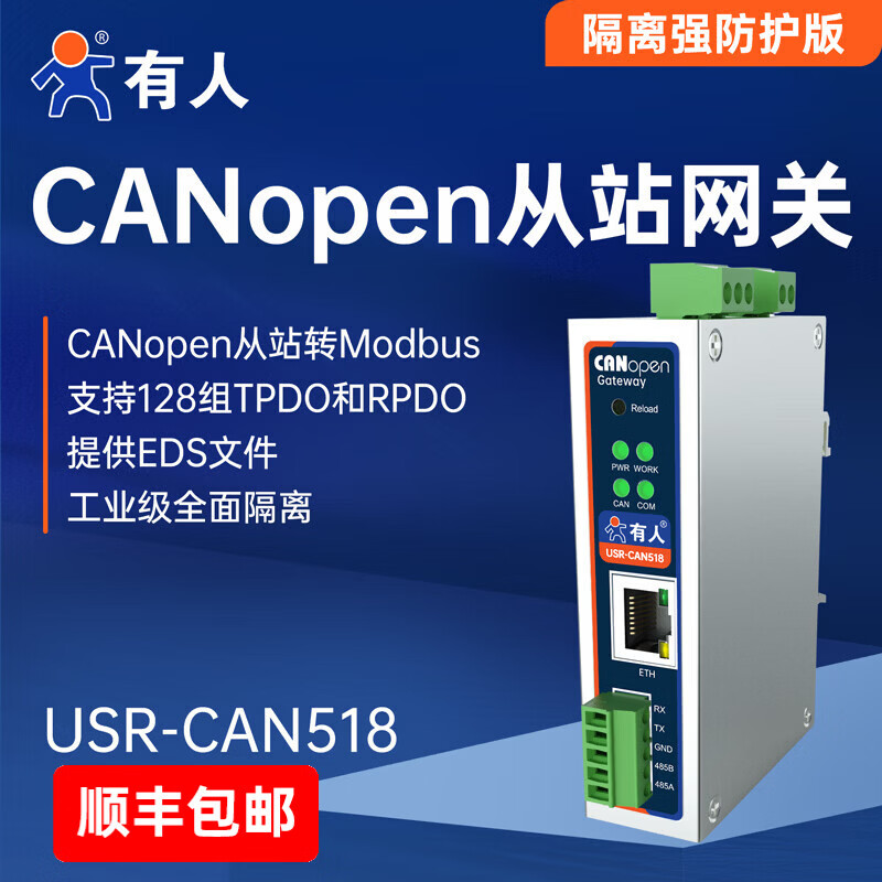 有人CANFD协议转换器CAN转以太网RS485/232串口服务器modbus模块CANopen网关分析仪 USR-CAN315/316 CANopen从站网关CAN518